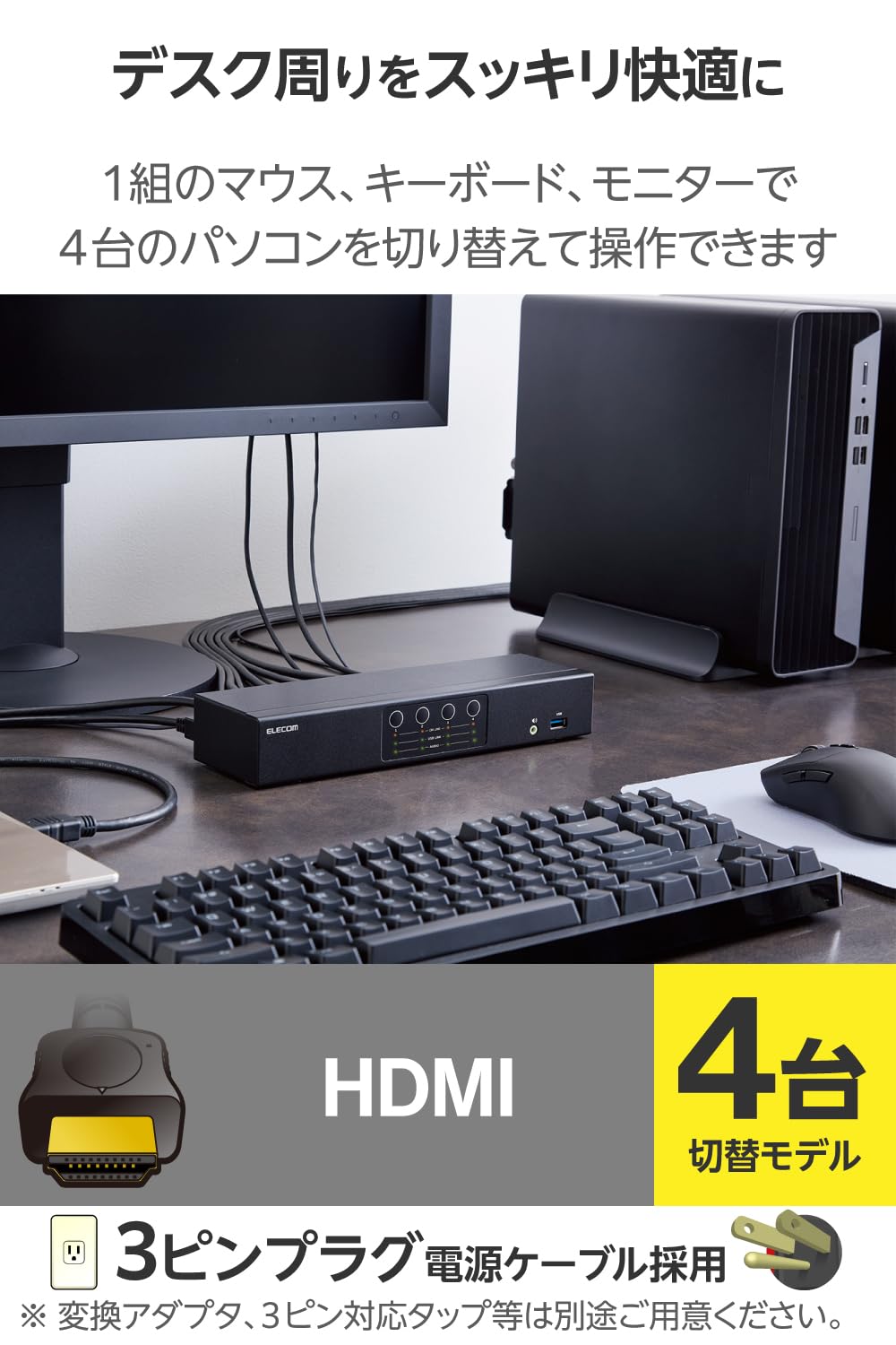 Amazon.co.jp: エレコム パソコン切替器 KVMスイッチ HDMI 4ポート PC4